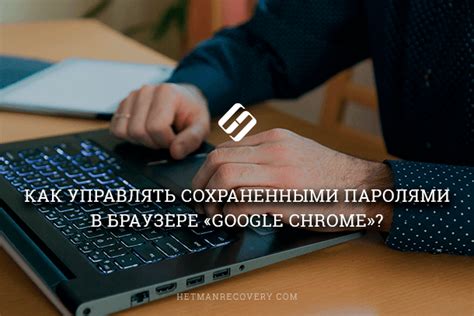 Как управлять сохраненными паролями в браузере Google Chrome