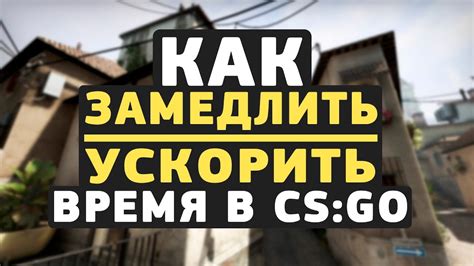 Как ускорить возобновление матча в CS:GO в консоли?