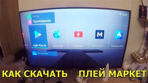 Как установить приложение МТС на телевизор