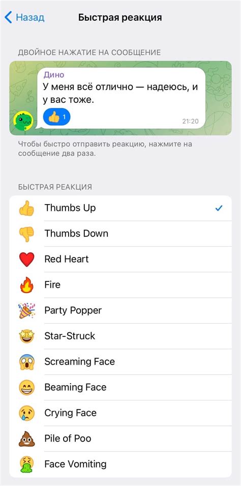 Как установить реакции в телеграмме на сообщение на андроиде