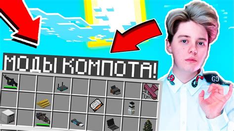 Как у Компота: советы и рекомендации для игры в Minecraft