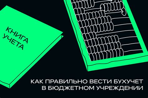 Как формируется бюджет в бюджетном учреждении