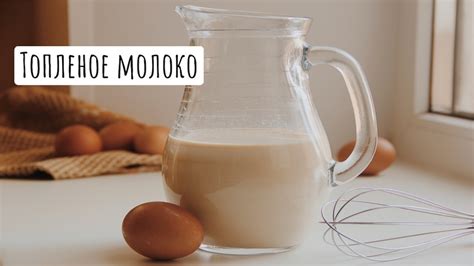 Как хранить топленое молоко для кофе?