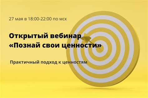 Как ценности влияют на принятие решений