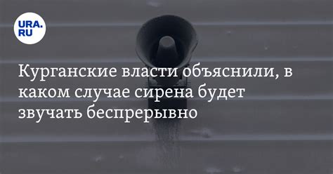 Как часто звучит сирена в России?