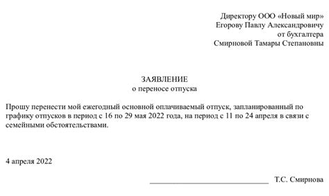 Канцелярия: где подать заявление на перенос отпуска