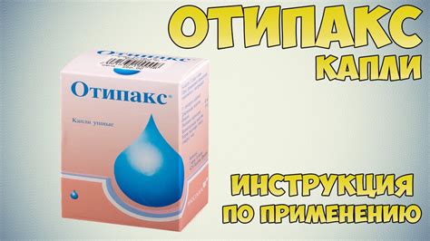 Капли Отипакс: состав и действующие вещества