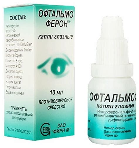 Капли Офтальмоферон: инструкция по применению