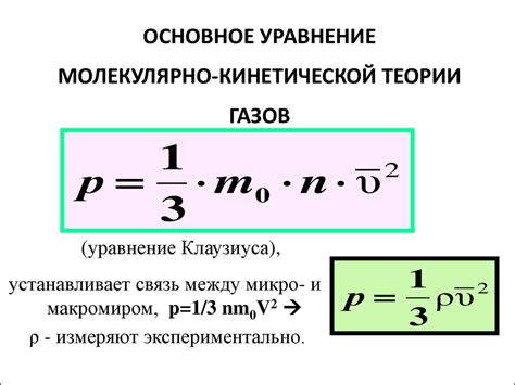 Кинетическая теория и измерение скорости диффузии