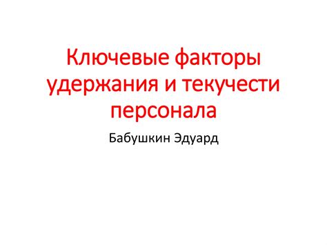 Ключевые факторы для повышения удержания аудитории