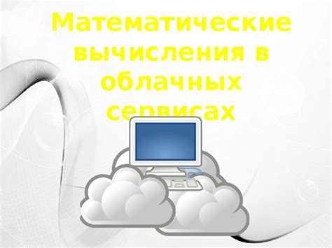Ключевые этапы вычисления