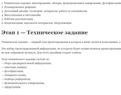 Ключевые этапы в составлении технического задания для дизайнера интерьера