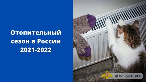 Когда будет начинаться отопительный сезон в Орле в 2021 году?