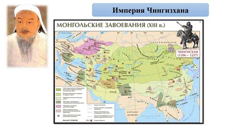 Когда возникла империя Чингисхана: история и ключевые даты