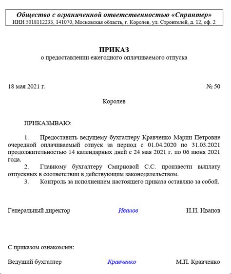 Когда выдают приказ на отпуск с оплатой