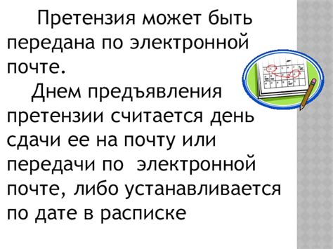 Когда информация может быть передана по электронной почте