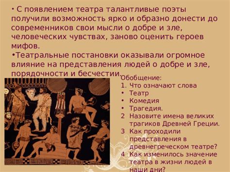 Когда и как проходили представления в древнегреческом театре