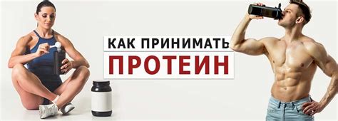 Когда и сколько протеина следует употреблять?