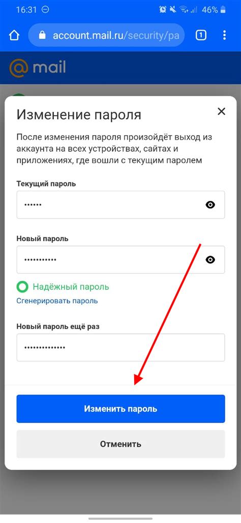 Когда менять пароль на Майл почте