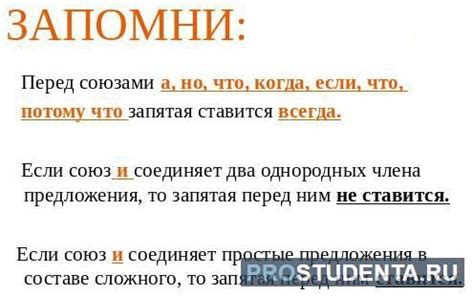 Когда не нужно ставить запятую?