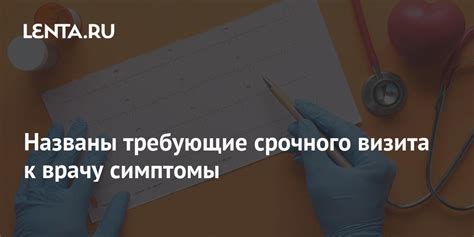 Когда обратиться к врачу: симптомы, требующие медицинской помощи