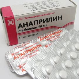 Когда применять анаприлин