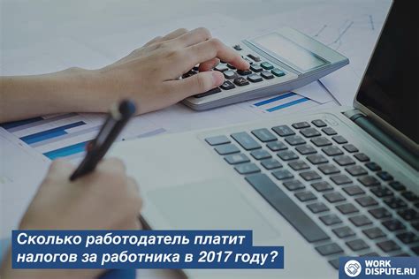 Когда работодатель платит налог за работника