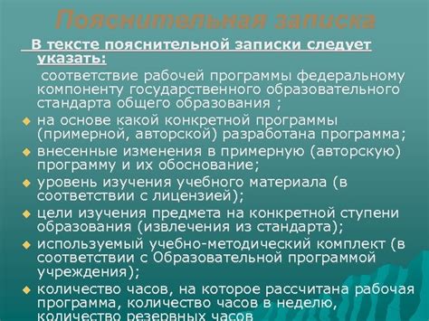 Когда следует использовать "соответствие" в тексте?