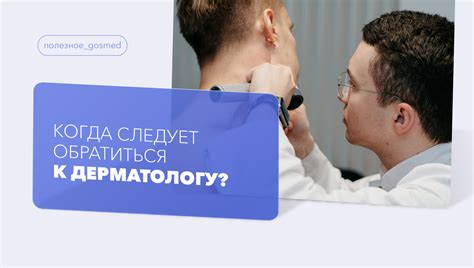 Когда следует обратиться к врачу и какие тесты проводятся?