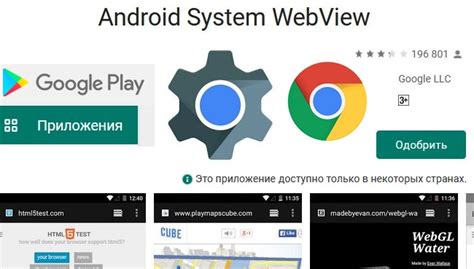 Когда удалить Android System WebView?