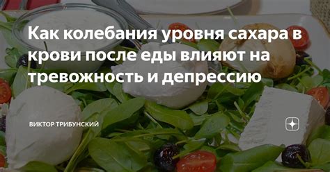 Колебания уровня сахара после еды и капельница