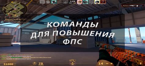 Команды для повышения FPS