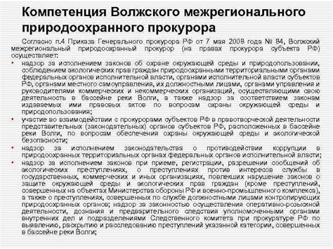 Компетенция прокурора