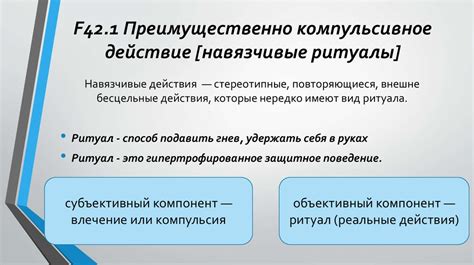 Компульсивное действие