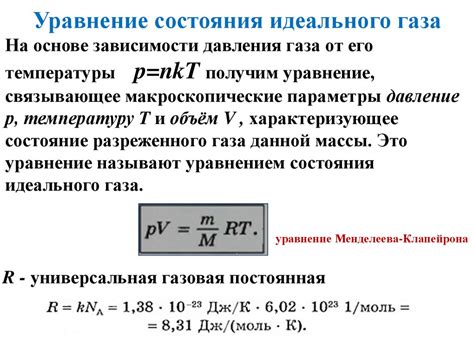 Константы и уравнение состояния