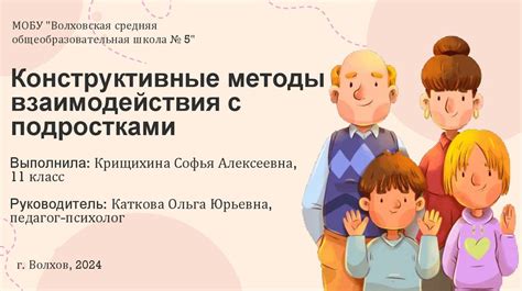 Конструктивные методы общения с детьми для сохранения их здоровья