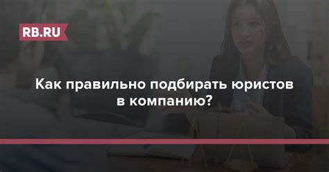 Консультации юристов: как правильно поступить?