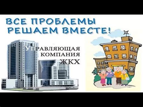 Консультация с управляющей компанией