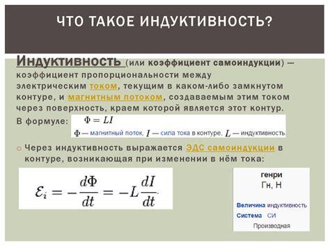 Контроль индуктивности