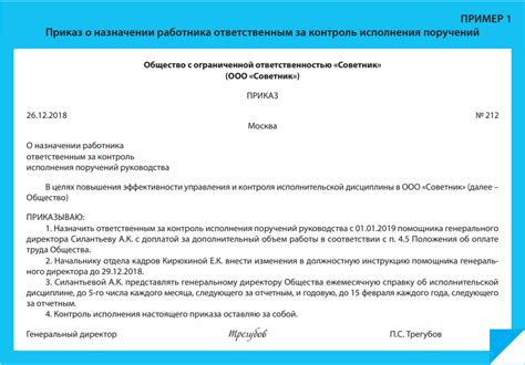 Контроль исполнения приказа