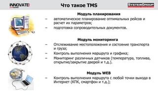 Контроль и отслеживание маршрута