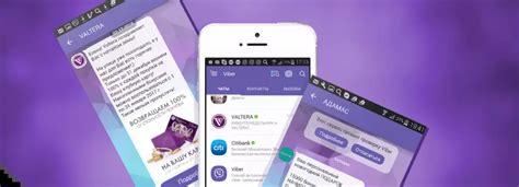 Конфиденциальность и безопасность звонков в Viber