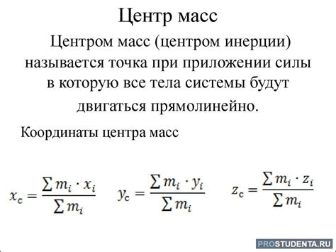 Координата центра масс в неподвижной системе отсчета