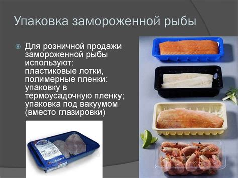 Корректное хранение замороженной рыбы