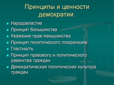 Критика демократии как ценности