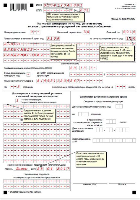 Кто должен подавать декларацию по УСН: