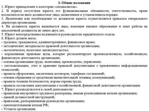 Кто должен согласовывать должностные инструкции?