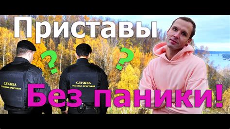 Кто такие судебные приставы