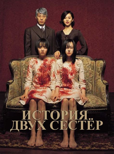 Легендарная дружба двух сестер