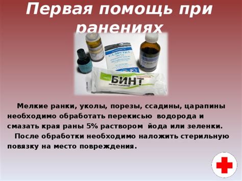 Лечение и первая помощь после царапины
